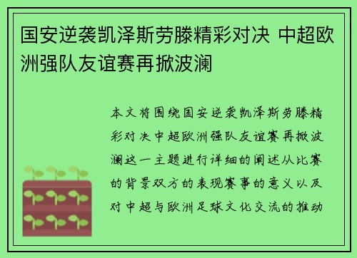 国安逆袭凯泽斯劳滕精彩对决 中超欧洲强队友谊赛再掀波澜