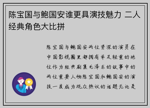 陈宝国与鲍国安谁更具演技魅力 二人经典角色大比拼