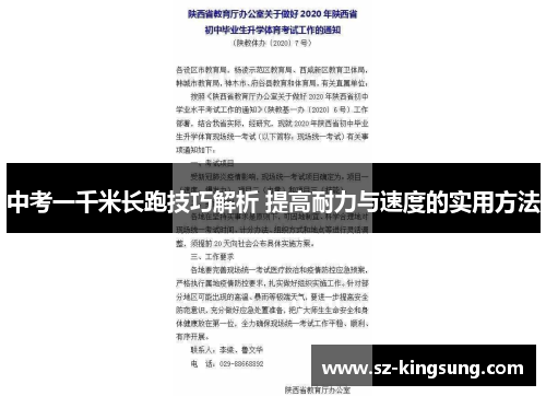 中考一千米长跑技巧解析 提高耐力与速度的实用方法
