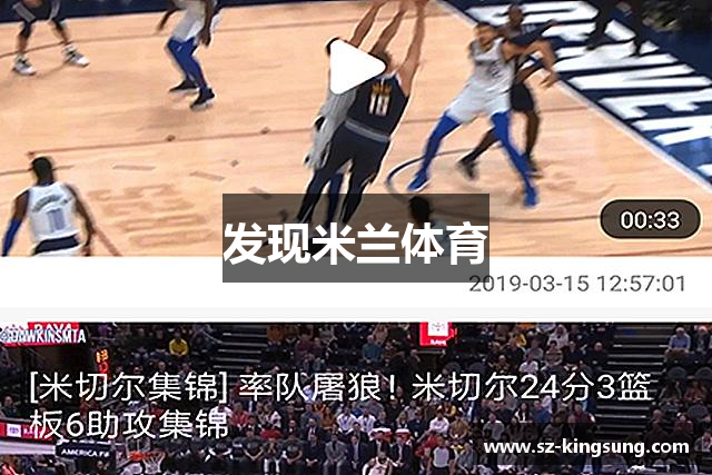 发现米兰体育